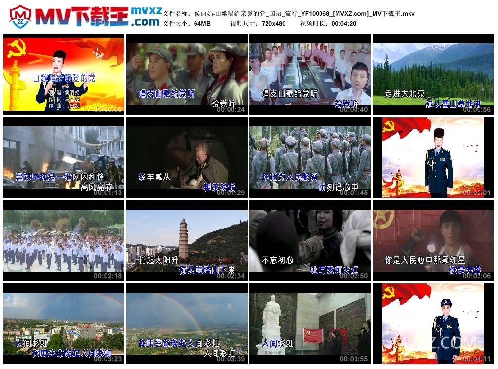 侯丽娟-山歌唱给亲爱的党_国语_流行_YF100068